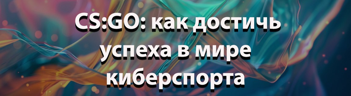 Как стать киберспортсменом